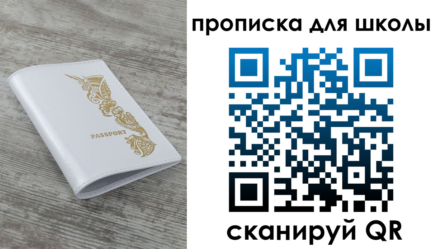 прописка ребенка в Глазове